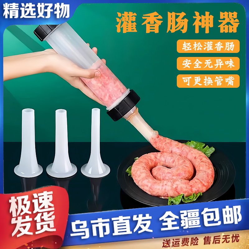 【新疆包邮】手动灌香肠器家用制作工具多功能自制肉肠大号磨具