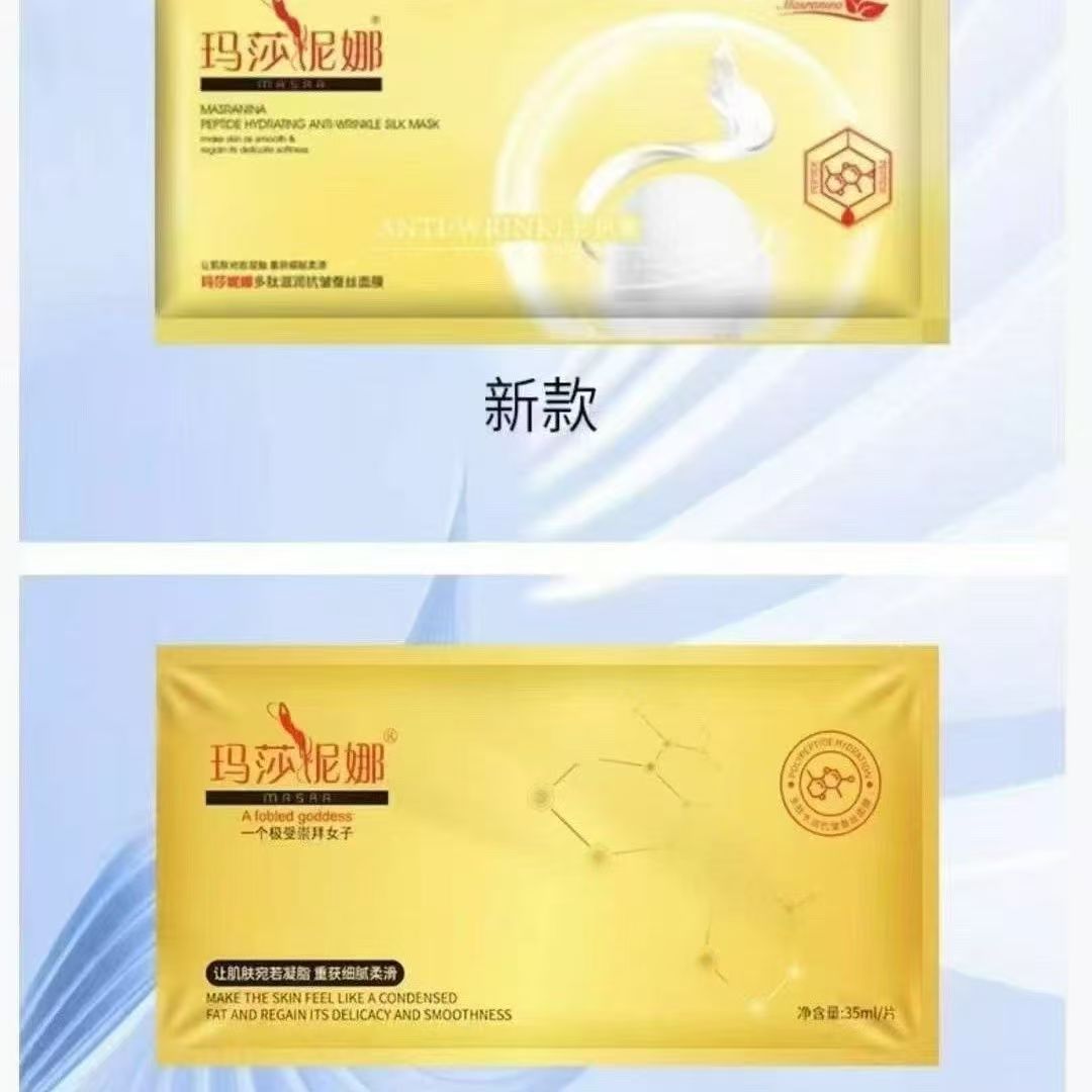 玛莎妮娜【实体店发货】玛莎妮娜多肽水润蚕丝面膜保湿补水抗皱面膜