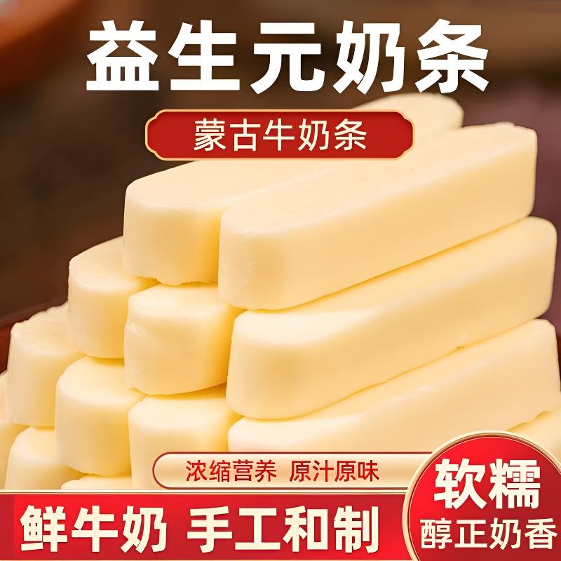 内蒙古无蔗糖益生元乳酸奶酪棒奶条松软不甜不沾牙营养解馋小零食