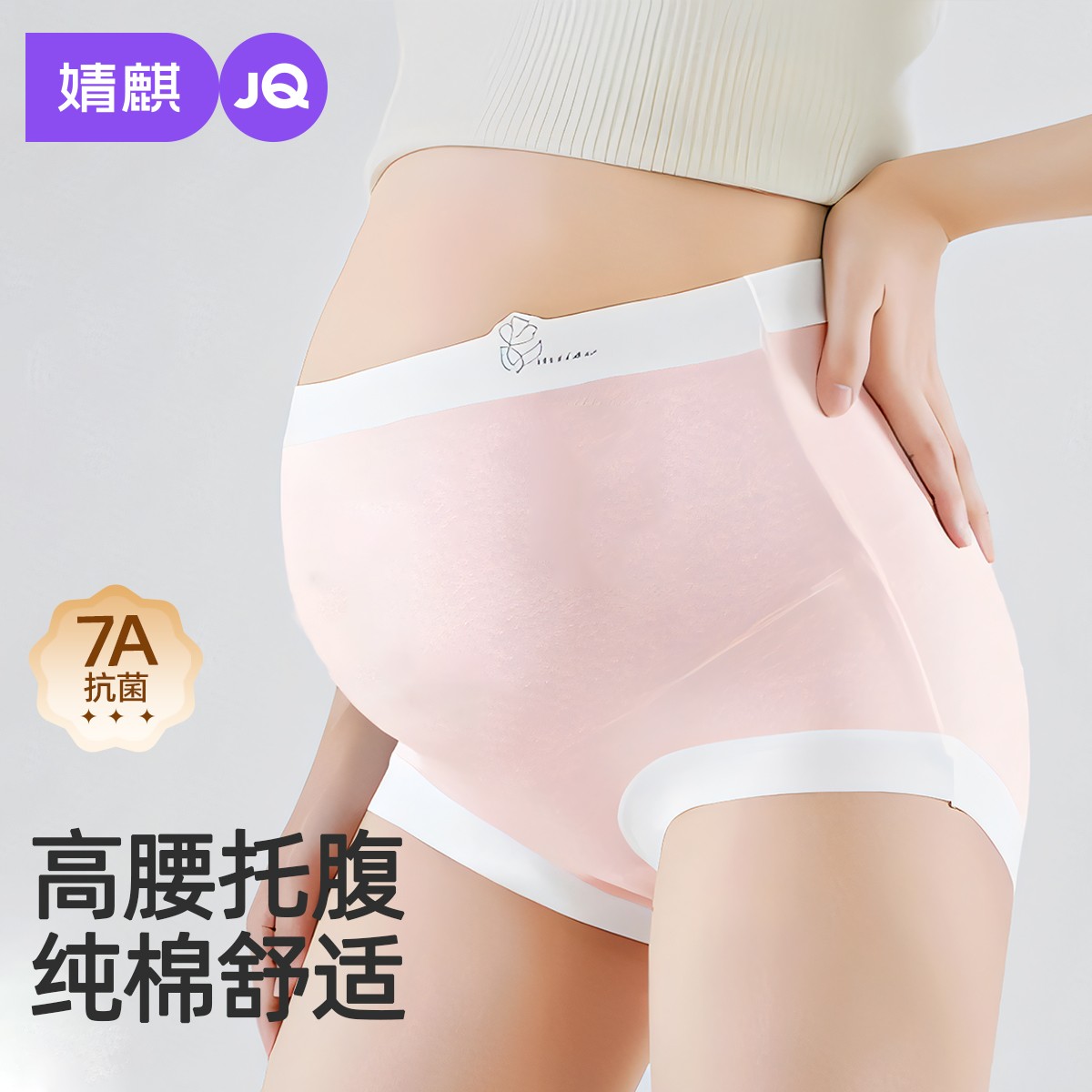 婧麒孕妇内裤女款高腰大码产后孕中后期专用内裤抑菌无痕棉内裤