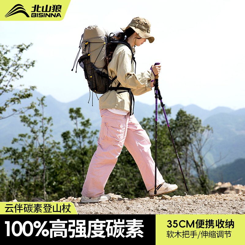 北山狼碳素登山杖手杖超轻伸缩折叠户外徒步支撑便携轻量爬山拐杖