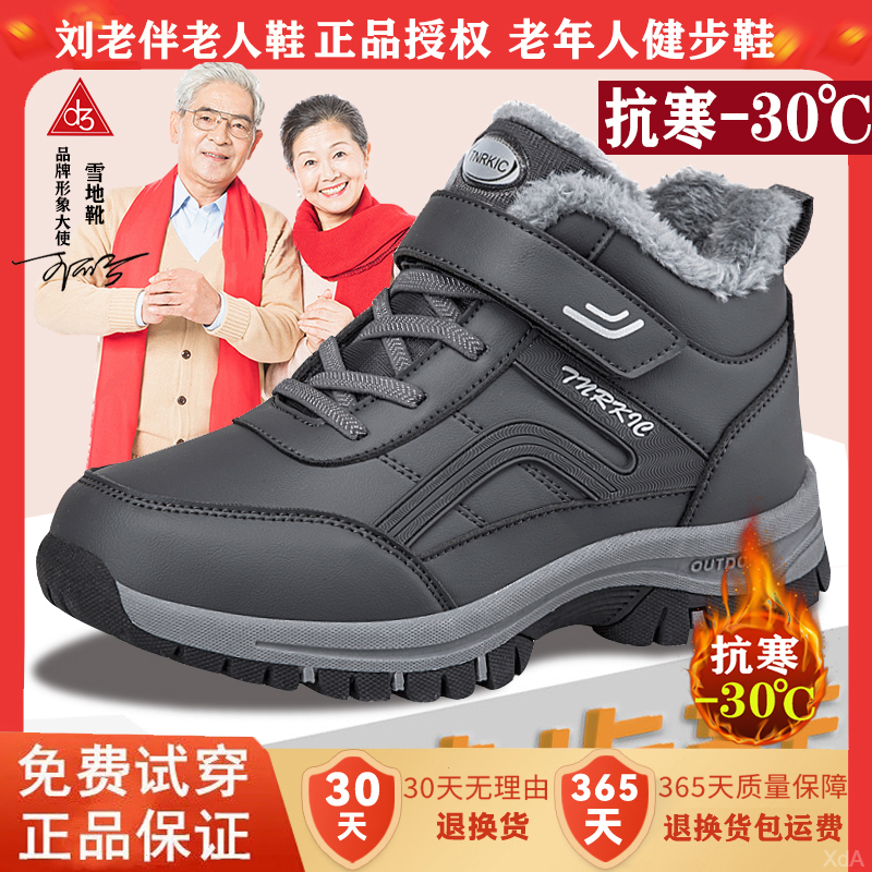 足力健安全老人鞋冬季加绒保暖棉鞋中老年爸爸防滑软底羊毛雪地靴