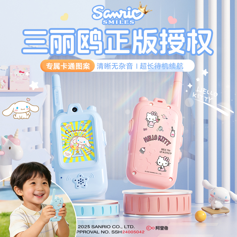 【圣诞礼物】三丽鸥儿童对讲机无线远程对话亲自互动男女孩儿童玩具