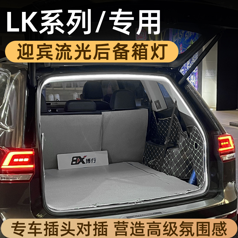 适用领克09emp后备箱灯900氛围灯08尾箱照明灯06迎宾灯车内改装件