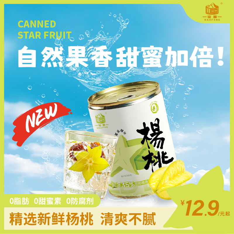 【星星杨桃】清甜多汁水果罐头福建漳州杨桃皮薄新鲜五角星杨桃