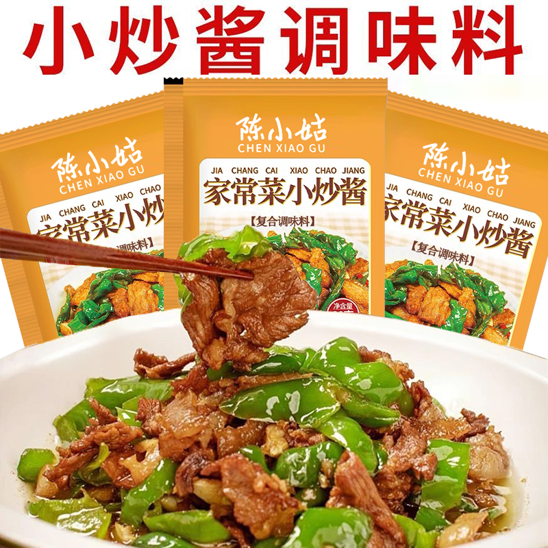 25袋农家小炒酱汁推荐菜家用炒菜调料包调料汁小袋包装适合炒菜