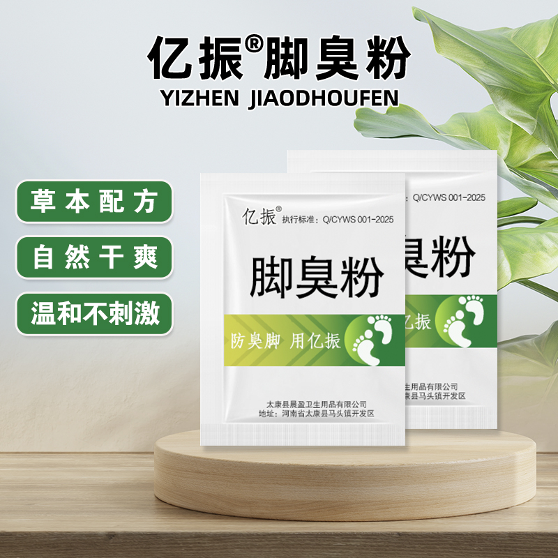 【正品】老牌亿振牌家用臭脚粉泡脚粉脚臭粉宿舍撒鞋垫可使用防臭脚
