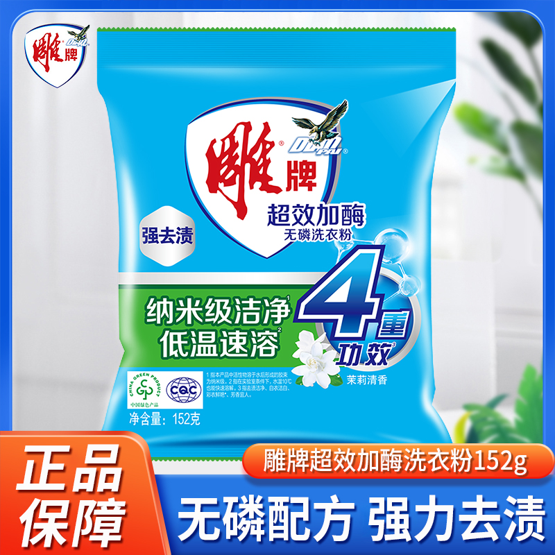 雕牌洗衣粉去渍除菌洗涤袋装家用家庭装香持久小袋纳爱斯官方正品