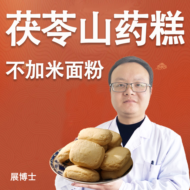 展博士茯苓山药糕早餐代餐健康零食传统健康糕点无蔗糖