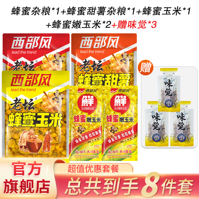 西部风蜂蜜玉米系列大物套餐窝料鲤草青