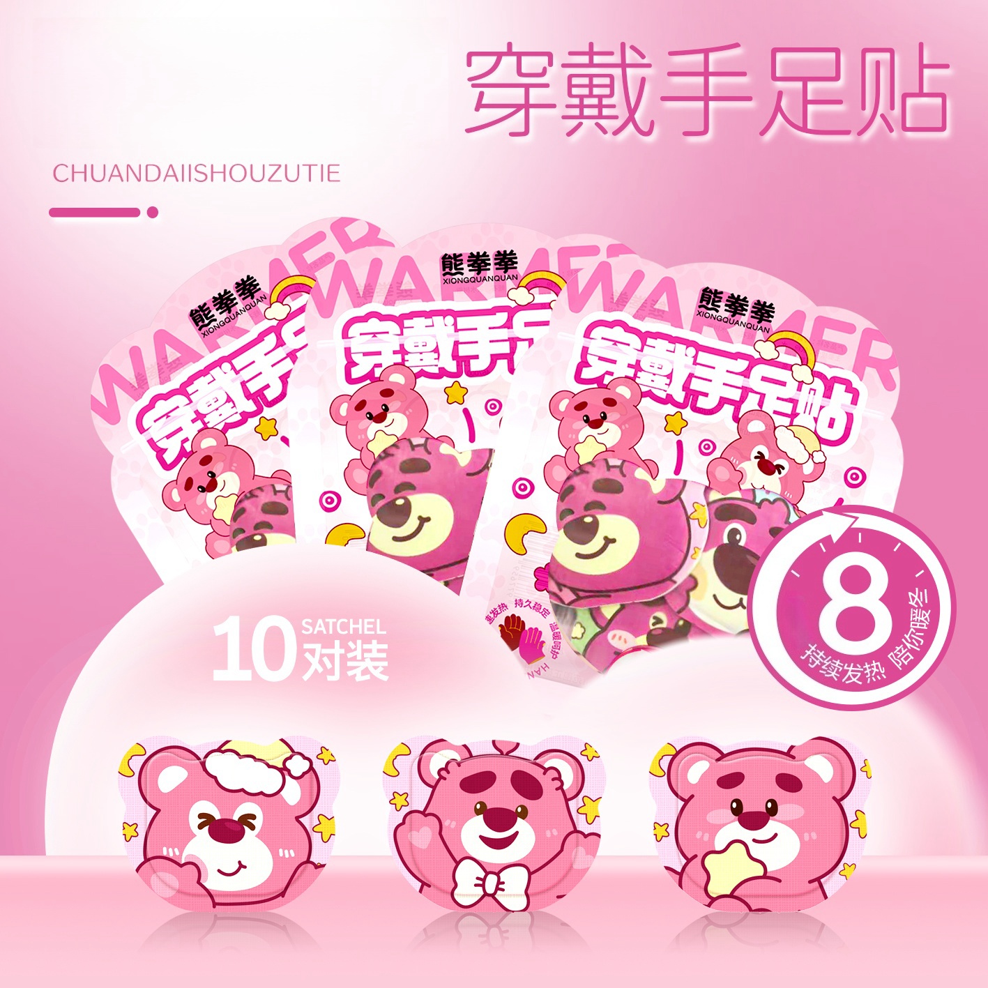【熊拳拳】儿童60贴穿戴式暖手宝成人热敷暖脚学生便携式保暖宝藏