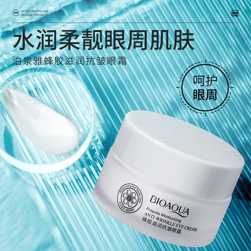 【口碑国货】蜂胶滋润抗皱眼霜 清爽紧致呵护眼周补水改善松弛