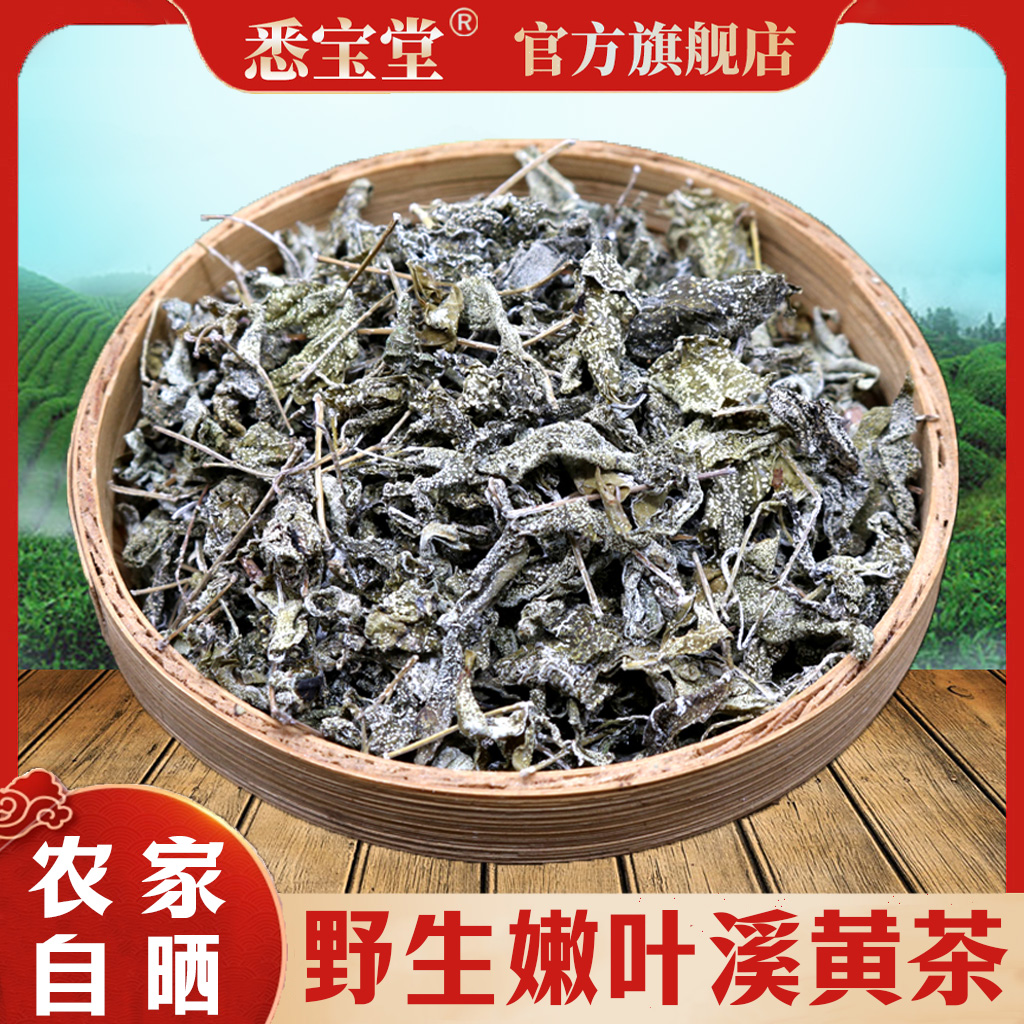 【溪黄茶】莓茶白茶藤茶广西新货500克泡水搭配石榴皮