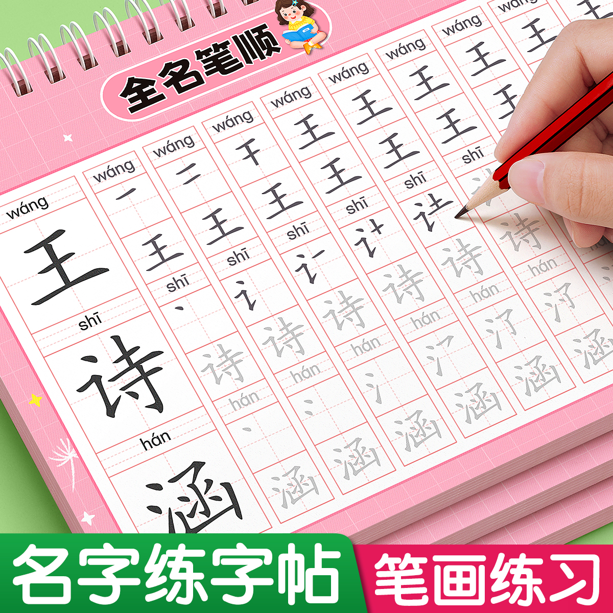 名字练字帖名字贴姓名定制描红本幼儿园练字本定做练习册学前班LZ