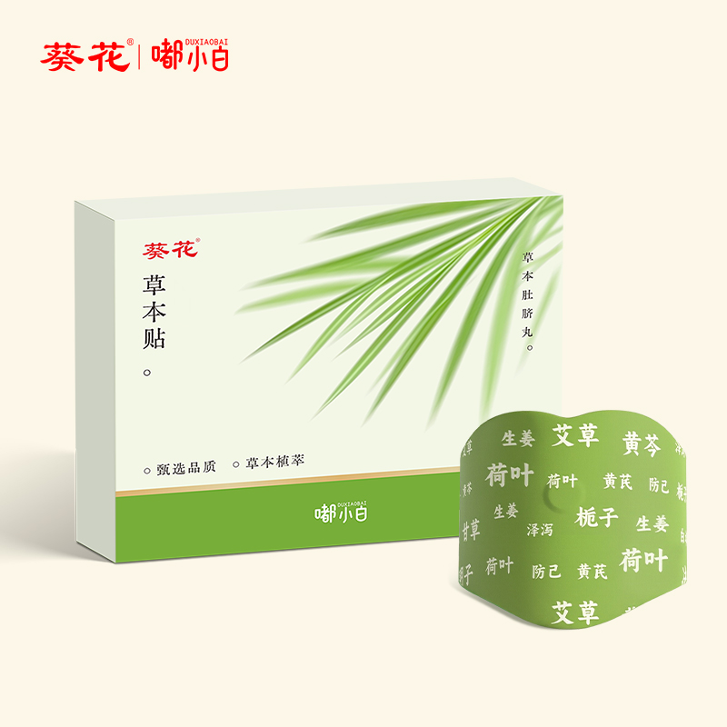 嘟小白草本植萃热敷便携家用草本贴男女通用