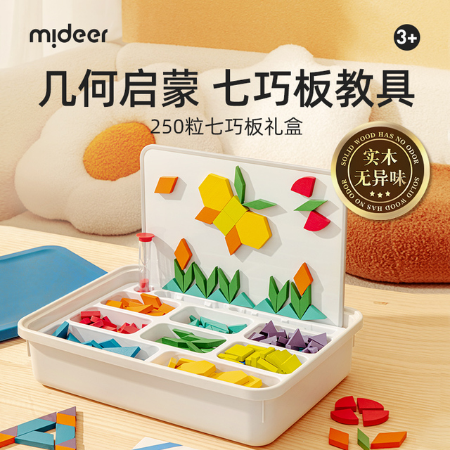 mideer弥鹿七巧板磁力片智力拼图3到6积木益智玩具六一儿童节礼物