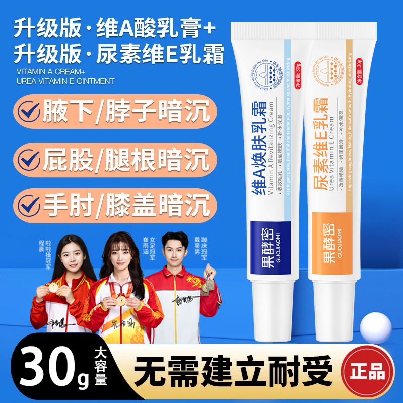 【冠军推荐】维a维e乳膏改善腋下祛黑色素屁股手肘膝盖暗沉粗糙通用