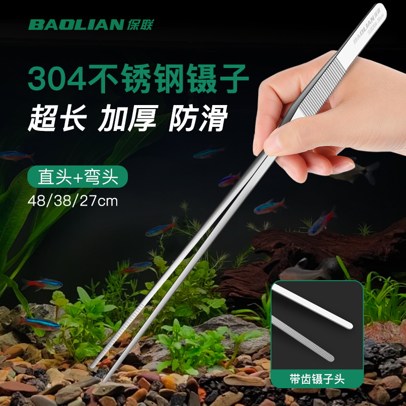 保联304不锈钢长镊子维修夹子工具手工DIY多肉鱼缸水草镊子弯头