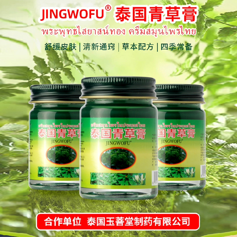 JINGWOFU正宗泰国青草膏原装驱蚊止痒提神醒脑舒缓