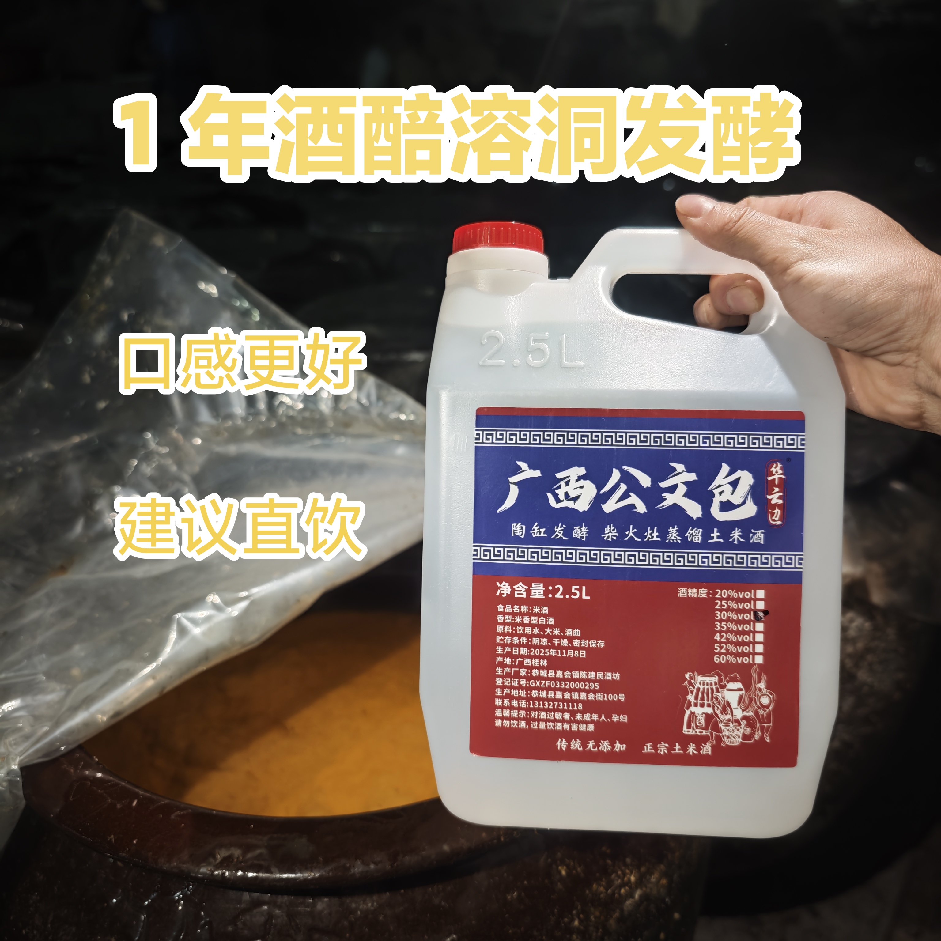 2.5L（溶洞发酵一年酒饭） 广西公文包酒正宗广西米香型白酒醇厚柔
