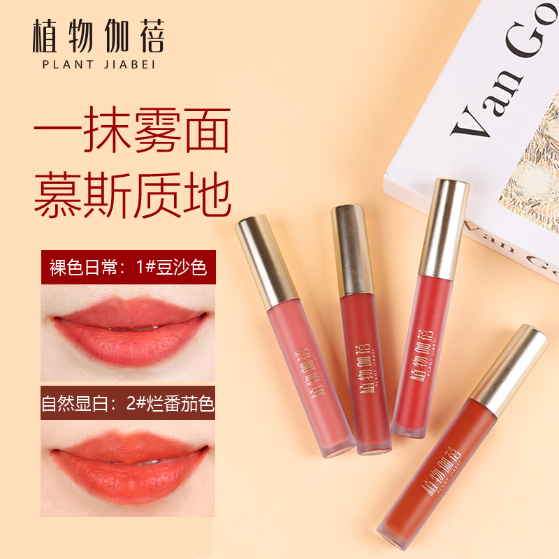 植物伽蓓 丝绒唇釉准孕妇学生哑光气色气质减龄持久持久显白雾面