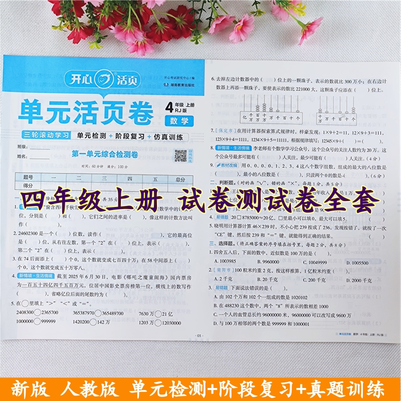四年级上册试卷测试卷全套人教版语文数学单元测试卷期中期末试卷