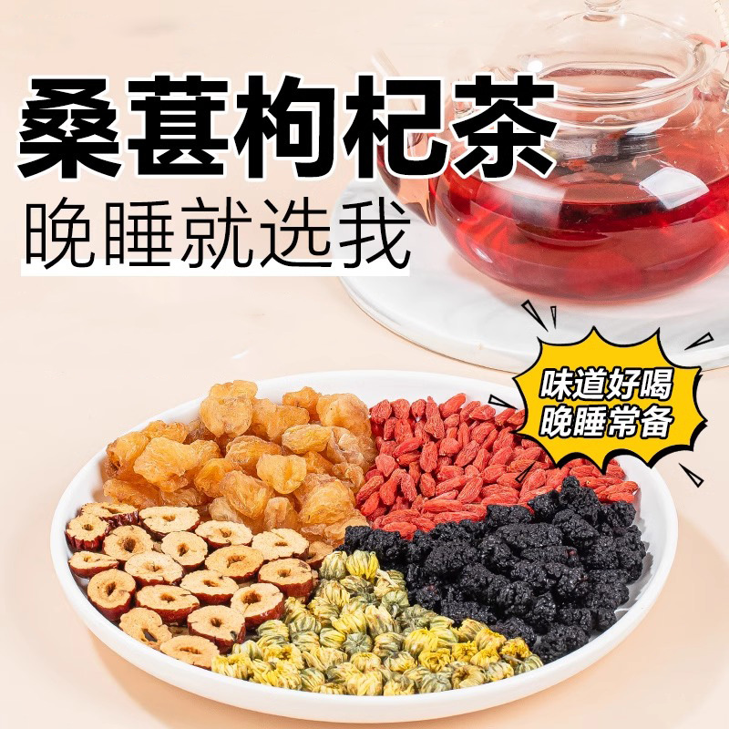 【好料不打碎】桑葚枸杞桂圆茶菊花组合茶包红枣茶包花茶独立小包装