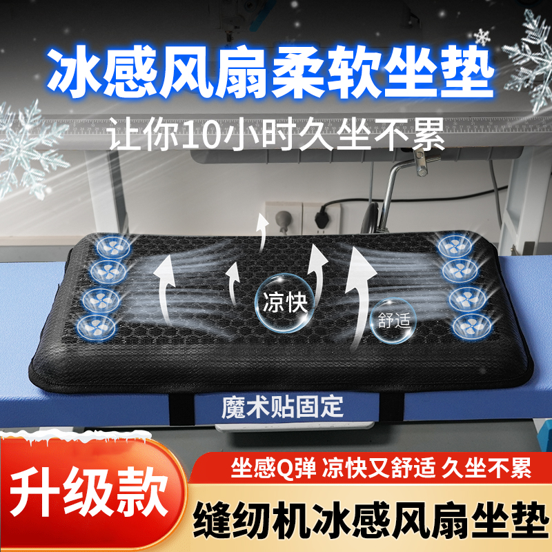夏季新款冰感风扇坐垫缝纫机车位蜂窝柔软坐垫办公室风扇椅垫屁垫