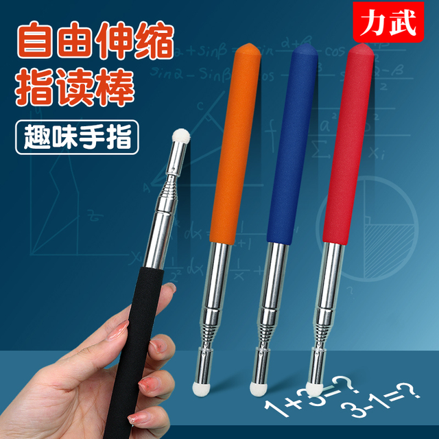 可伸缩教师专用教杆教鞭黑板用教棒教棍指读棒点读棒白板触控笔棒