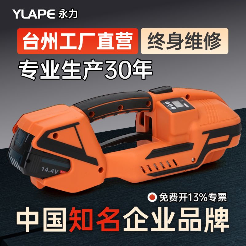 YLAPE永力V1/V2手提电动打包机PP带塑钢带热熔免扣打包机捆扎机