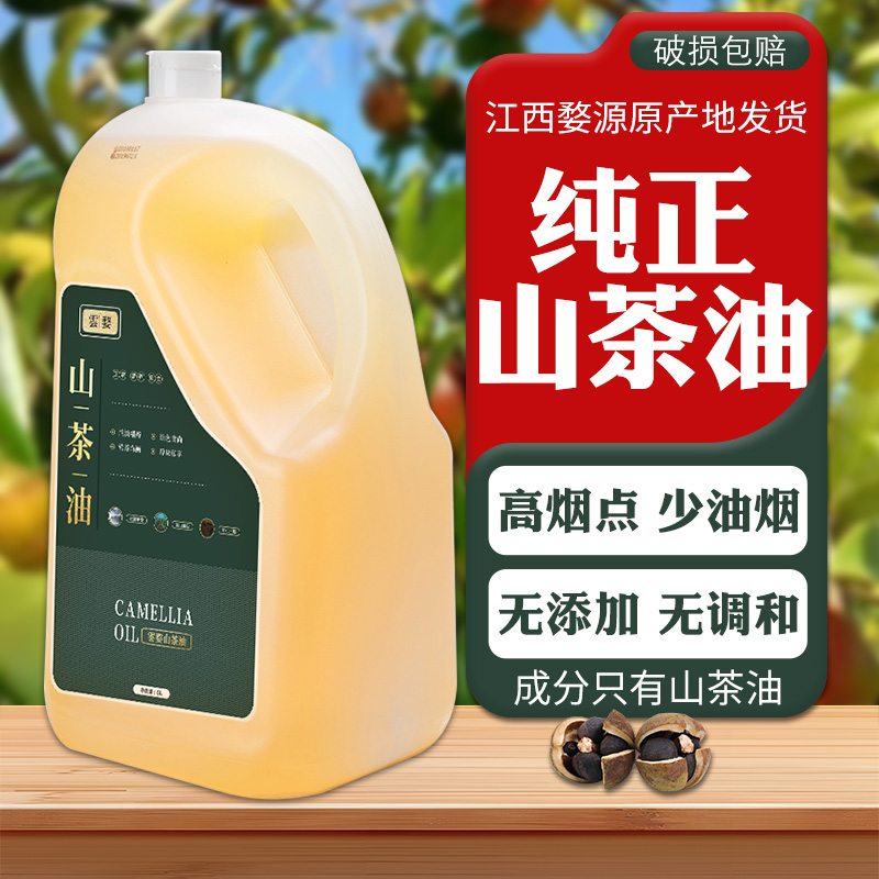 江西一级山茶油5L瓶装纯正山茶籽油官方正品家用可凉拌热炒食用油