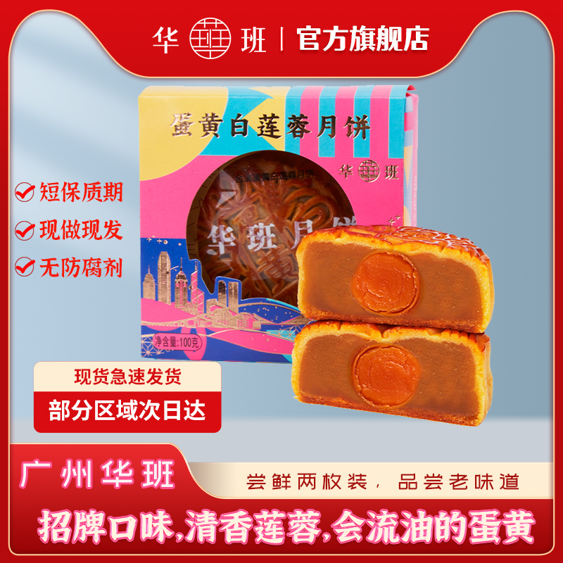 【买一送一】咸蛋黄纯白莲蓉碱水广式蛋黄月饼传统0防腐糕点零食