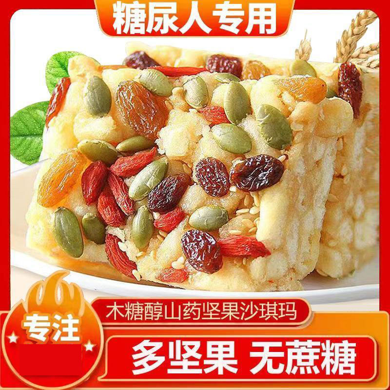 无蔗糖铁棍山药沙琪玛萨琪玛食品代餐休闲血糖高人群代餐尿人孕妇