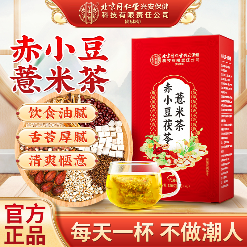【消消茶】内廷上用赤小豆茯苓薏米茶红豆薏米茶舌苔厚腻久坐轻轻茶
