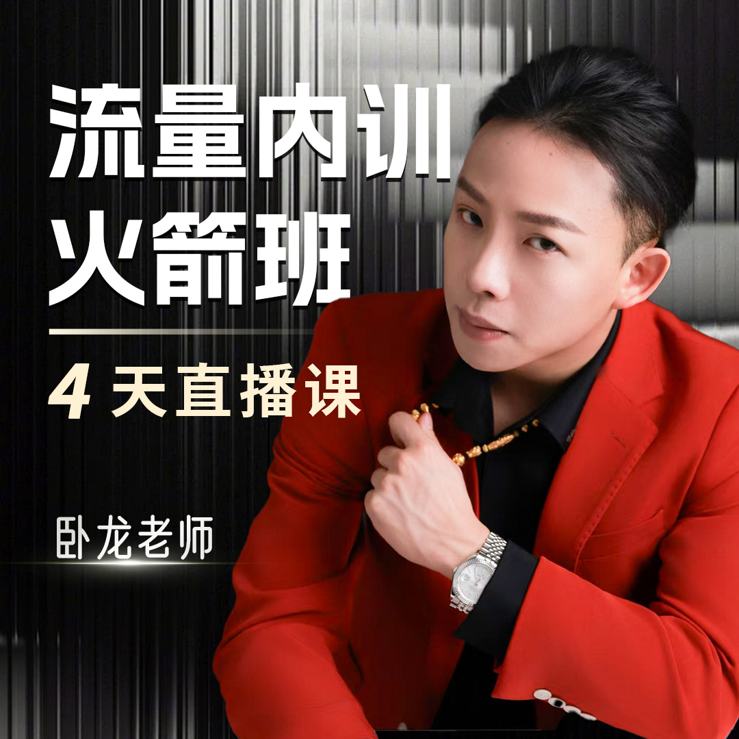 流量内训火箭班（wl-wr）