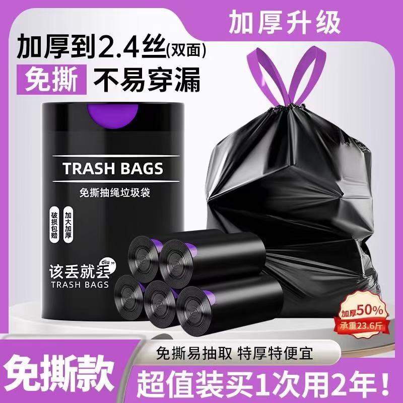 【300只免撕特厚特大垃圾袋】抽绳厨房宿舍酒店民宿一次性黑色塑料