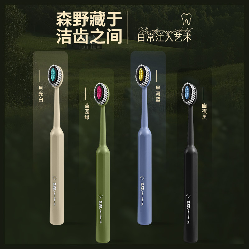NSA【4支礼盒装】高档软毛山形凸面软毛牙刷软毛护龈牙刷盒装轻奢