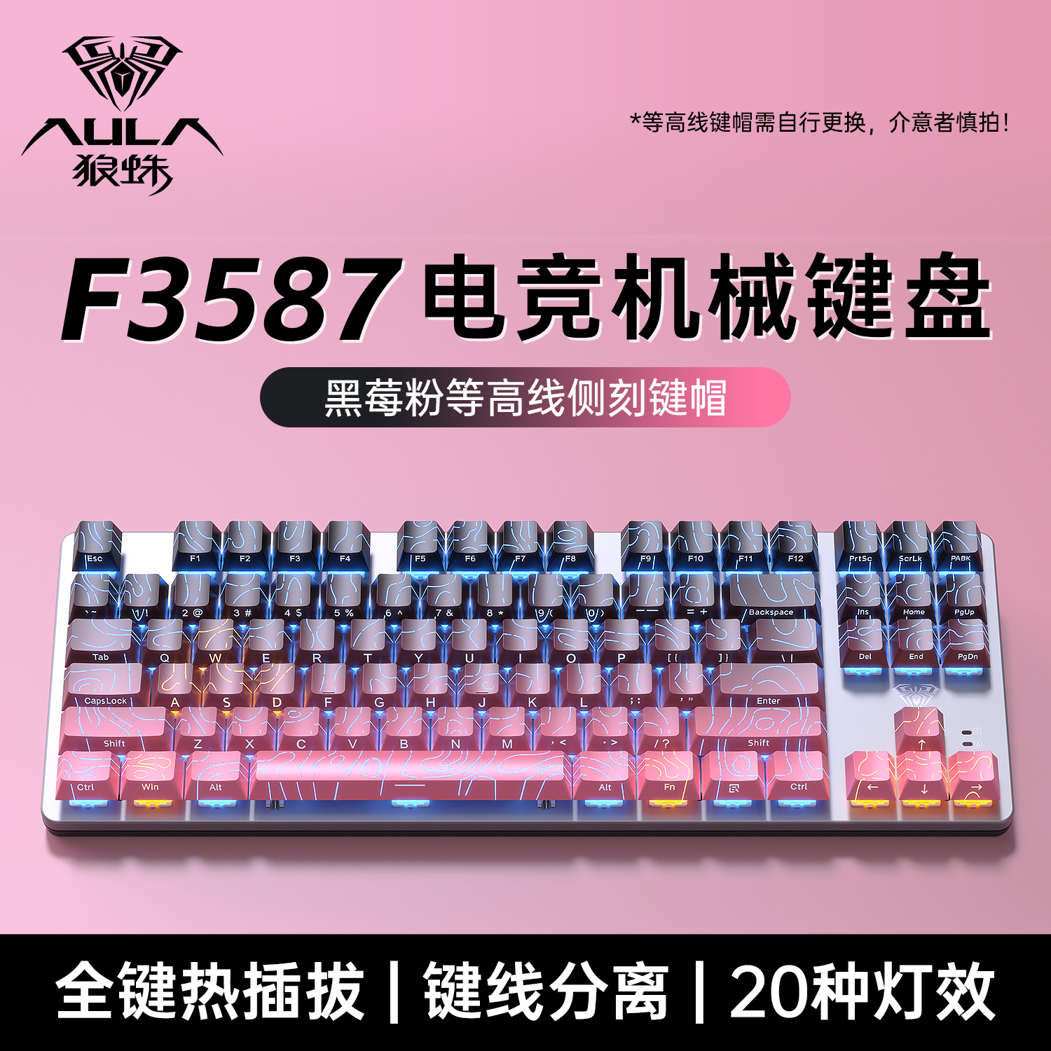 狼蛛F3587热插拔机械键盘游戏推荐F87键有线等高线渐变侧刻键盘