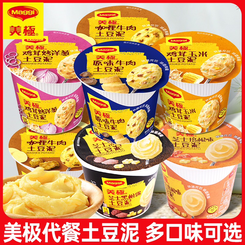 美极土豆泥速食冲泡桶装早餐食品即食方便速溶宵夜办公室代餐