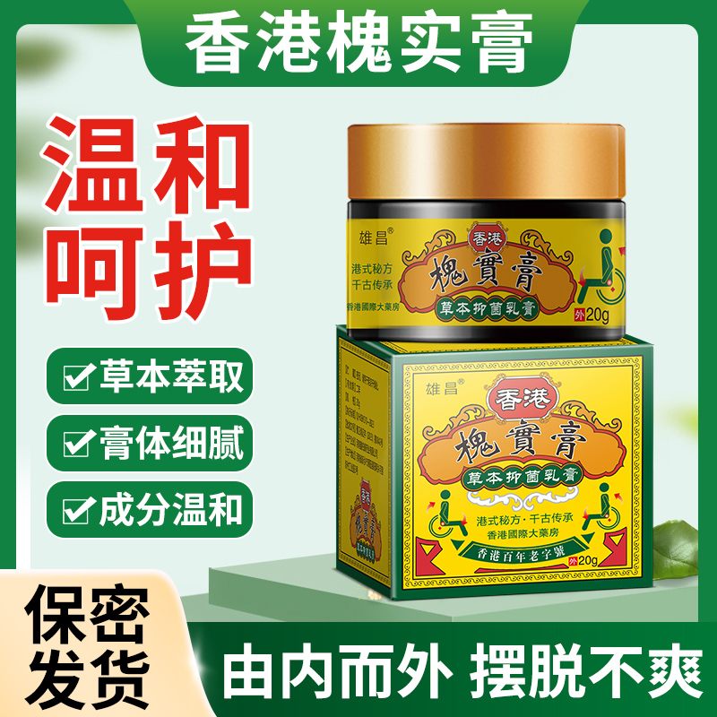 【效果很牛】槐实膏倪海厦草本槐石膏槐角膏官方正品内外型肉球脱出