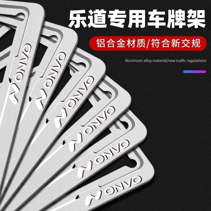 专用25款乐道车牌保护框乐道L60车牌架新能源绿牌L90车牌框牌照架