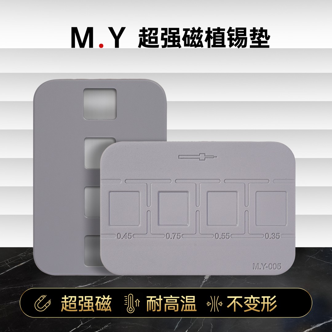M.Y-005芯片植锡垫有效辅助植锡散热不鼓包耐高温耐磨植锡强磁垫