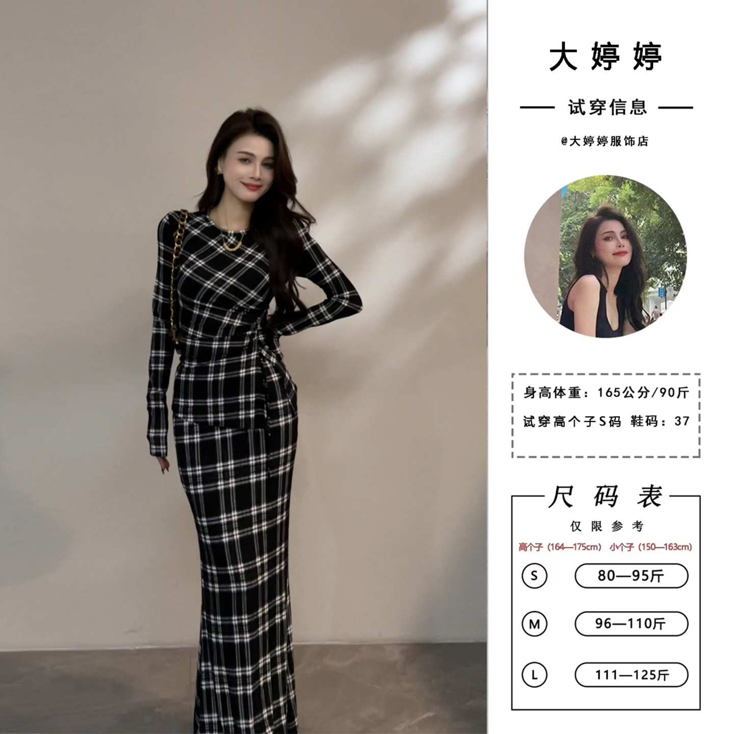 【大婷婷】秋冬法式复古轻熟风千鸟格时尚套装长袖修身两件套DT1635