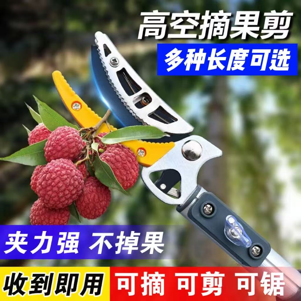 高空神器高枝多功能高空修剪锯树高枝摘荔枝伸缩杆神器摘果剪刀