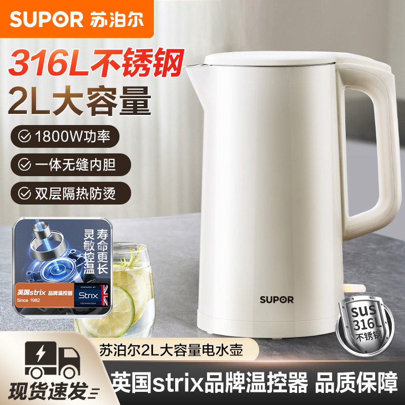 苏泊尔烧水壶家用316L不锈钢电热水壶2L大容量自动开水壶2025新款
