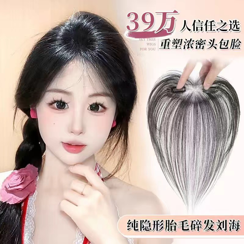 【新品隐形贴】无边高颅顶胎毛假发女前额头顶真发假发片秋冬季限定