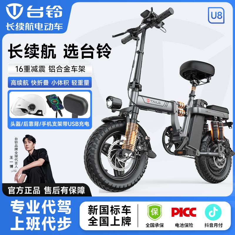 TAILG/台铃U8折叠电动车新国标锂电池16重减震长续航代步车代驾车