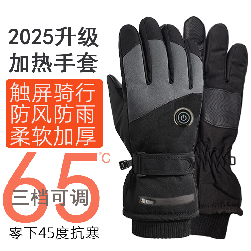 充电发热手套电加热骑车防寒骑行电动摩托车电暖冬天滑雪男女保暖