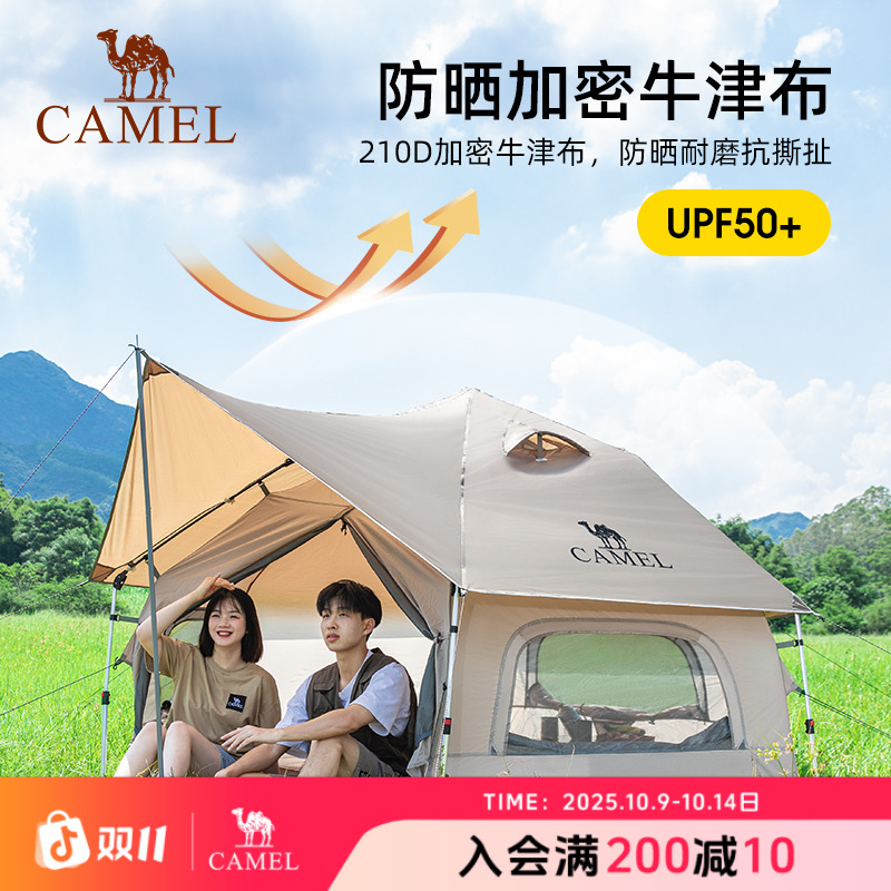 【骆驼官方】户外露营帐篷蘑菇屋全自动便捷野外帐防雨防晒公园防寒