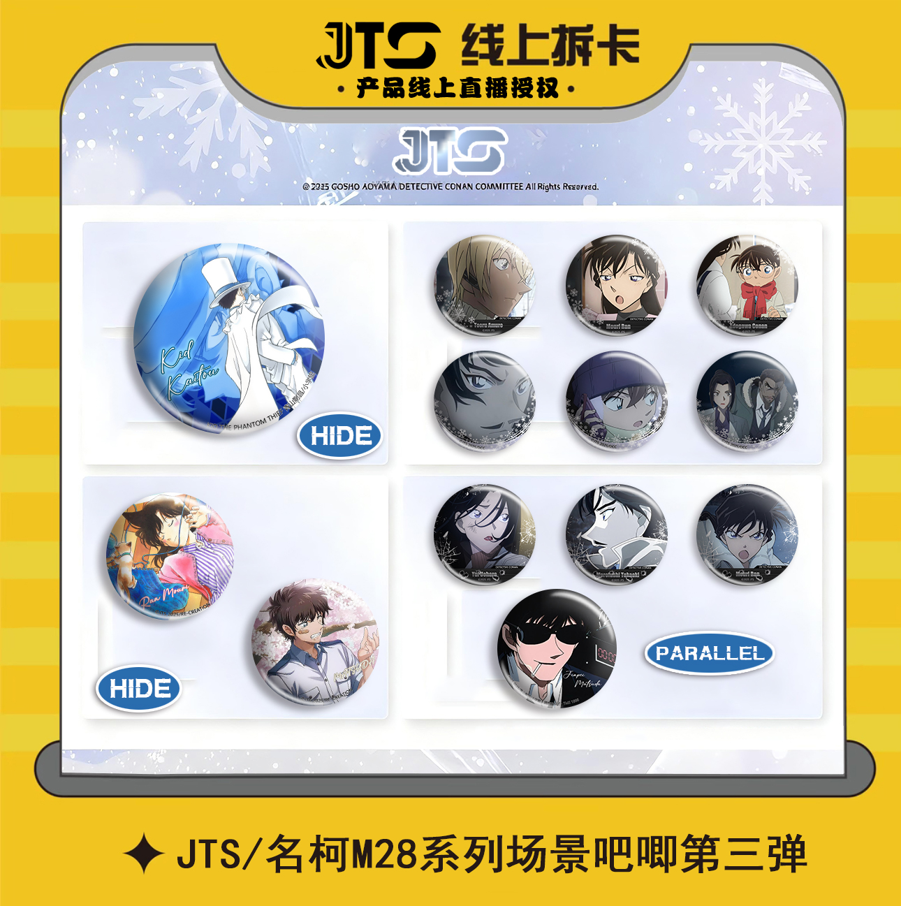 【限量产品】名柯侦探吧唧激推社原画吧唧原创徽章盲盒（默认代拆）